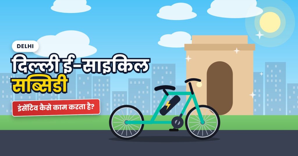 Electric cycle with a city skyline and a monument-style gate in the background