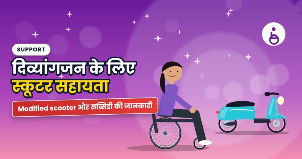 Person using a wheelchair beside a scooter with the accessibility symbol