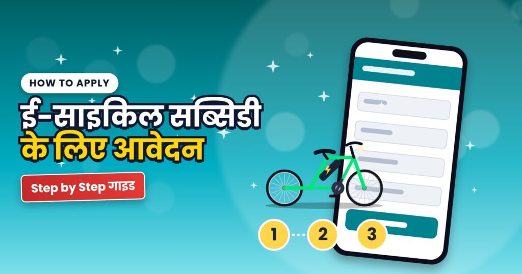 Smartphone application form beside an electric cycle with three numbered steps